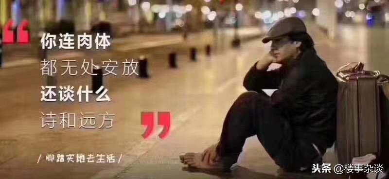 房产中介又有新广告刷爆朋友圈,句句扎心,真正文案高手在中介