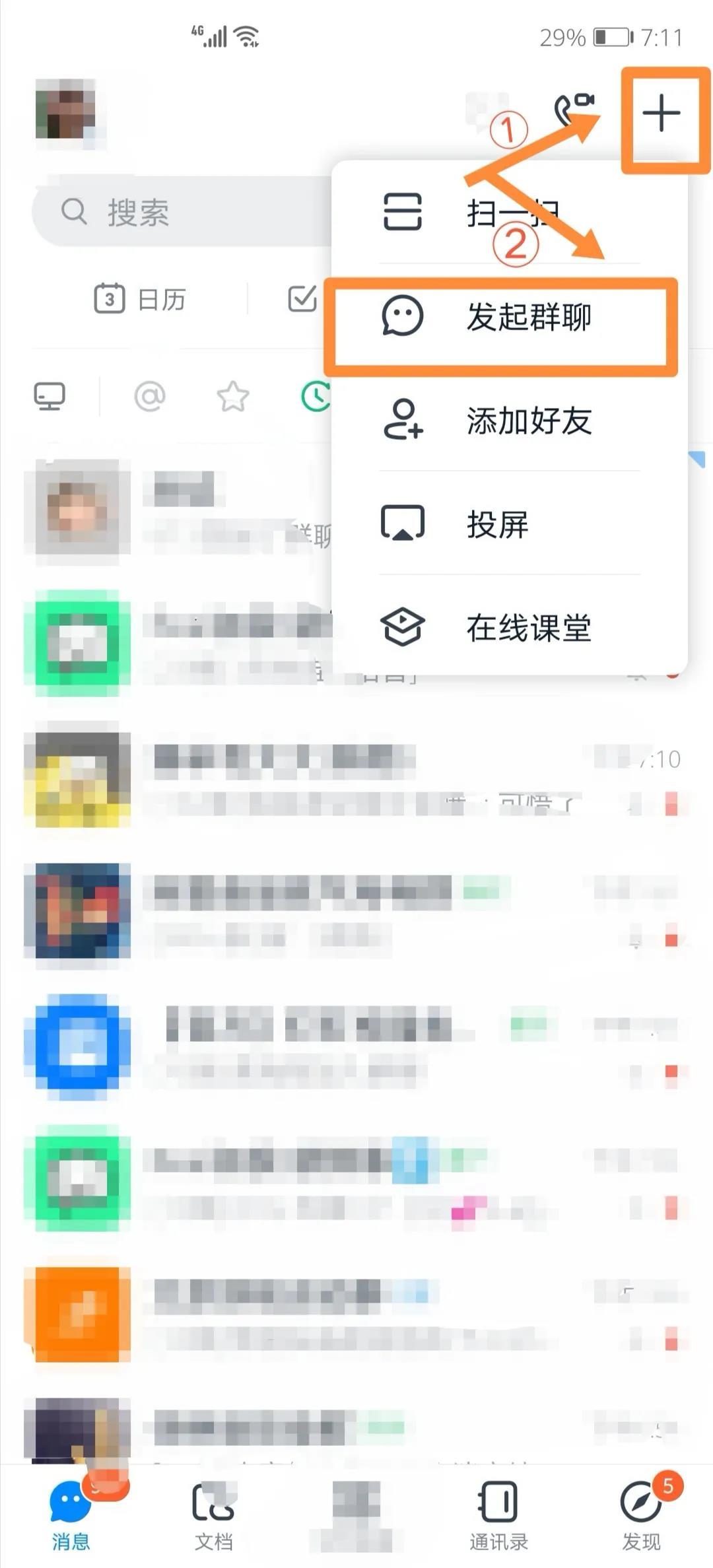 钉钉怎么样建群（钉钉建群详细步骤）