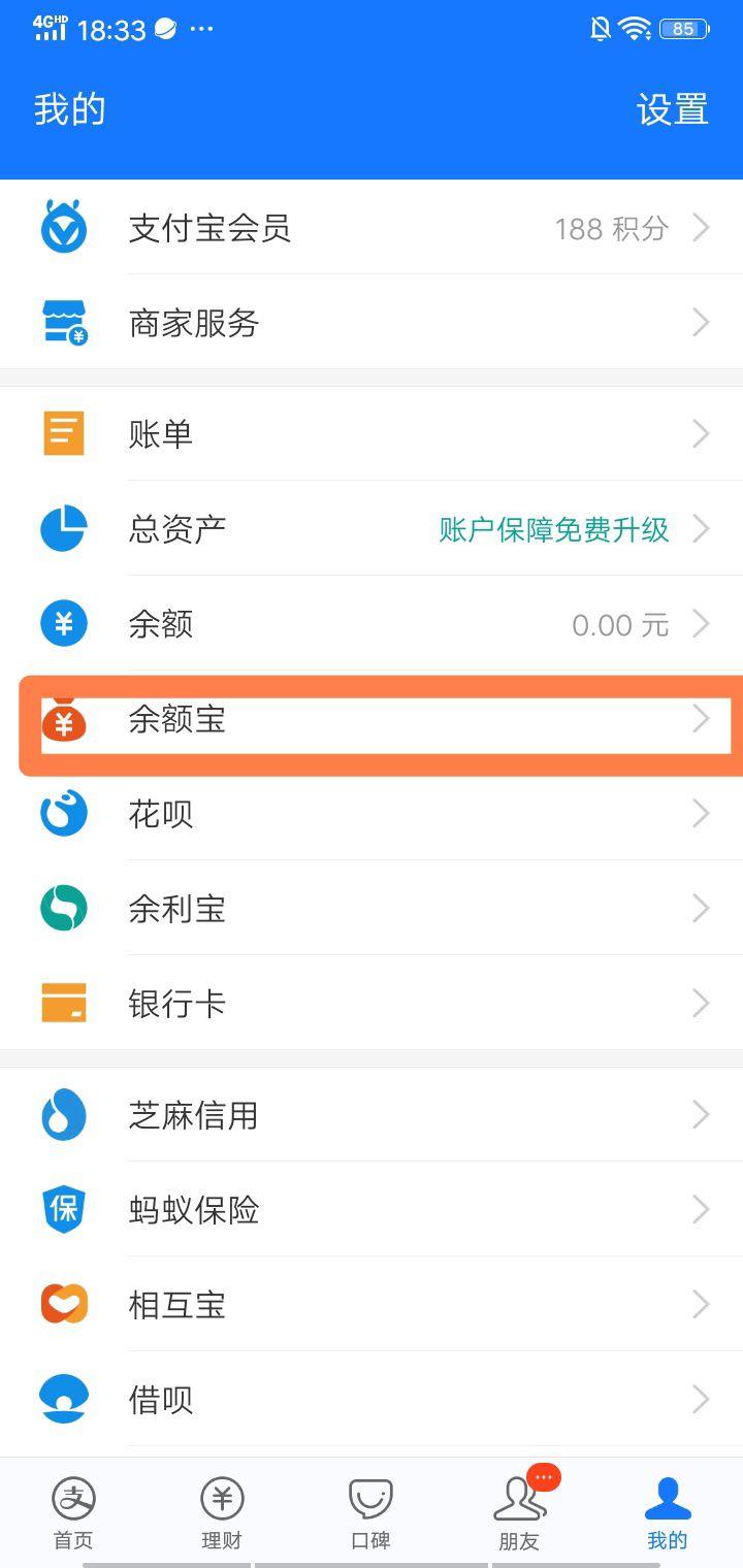湾湾教您,余额宝的冻结金额怎么解冻?
