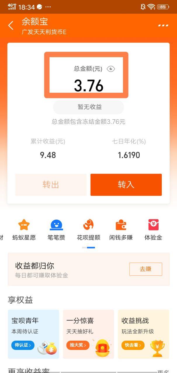 湾湾教您,余额宝的冻结金额怎么解冻?