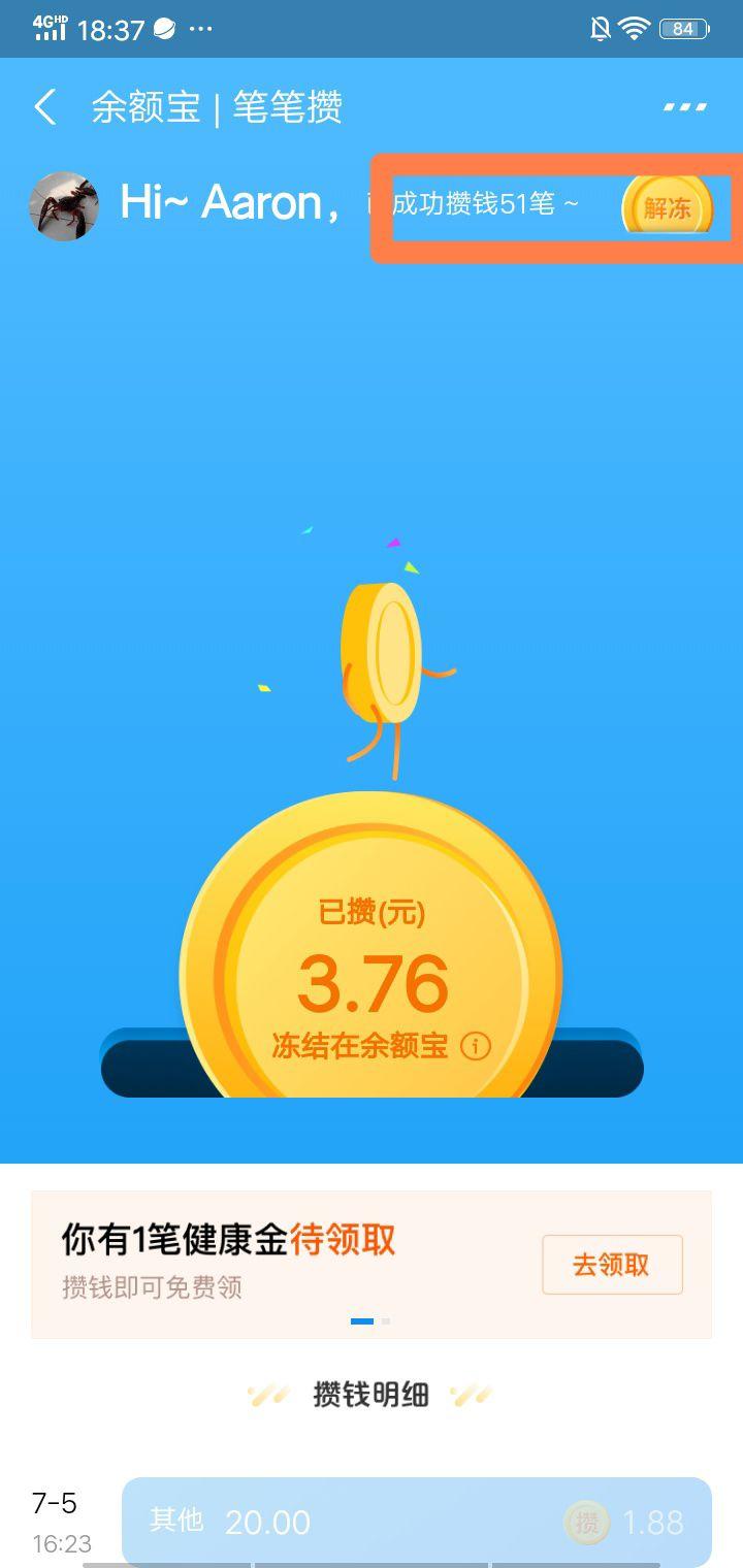 湾湾教您,余额宝的冻结金额怎么解冻?