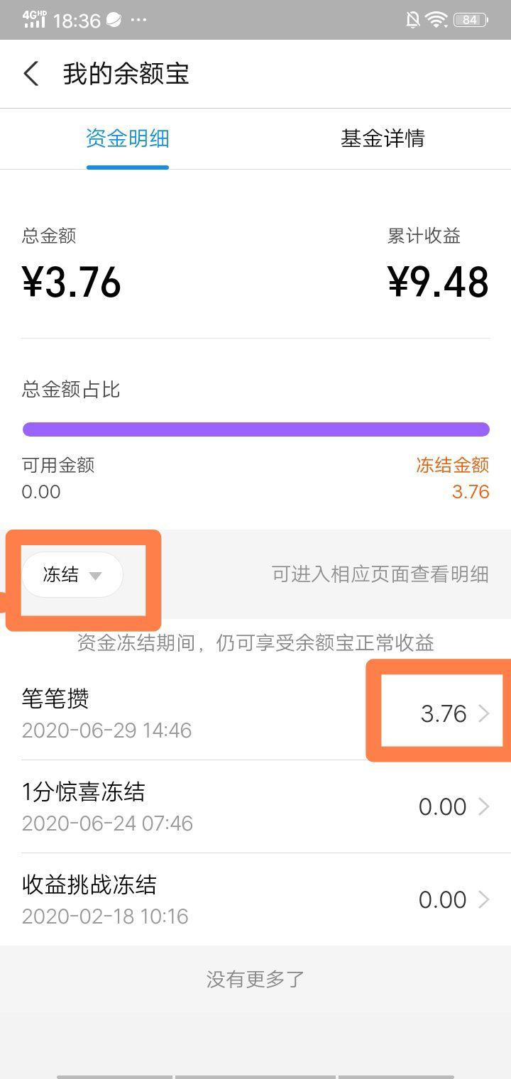 湾湾教您,余额宝的冻结金额怎么解冻?
