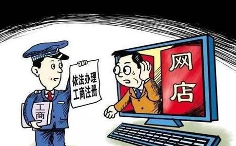 个人电商营业执照流程怎么走?
