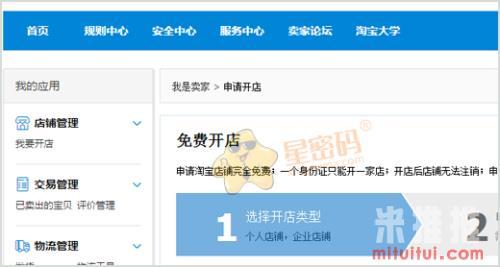 超简单的淘宝店铺注册流程
