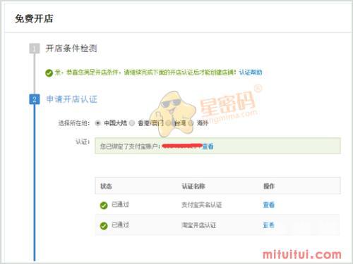 超简单的淘宝店铺注册流程