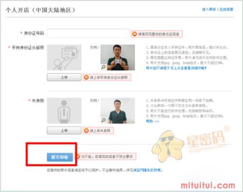 超简单的淘宝店铺注册流程