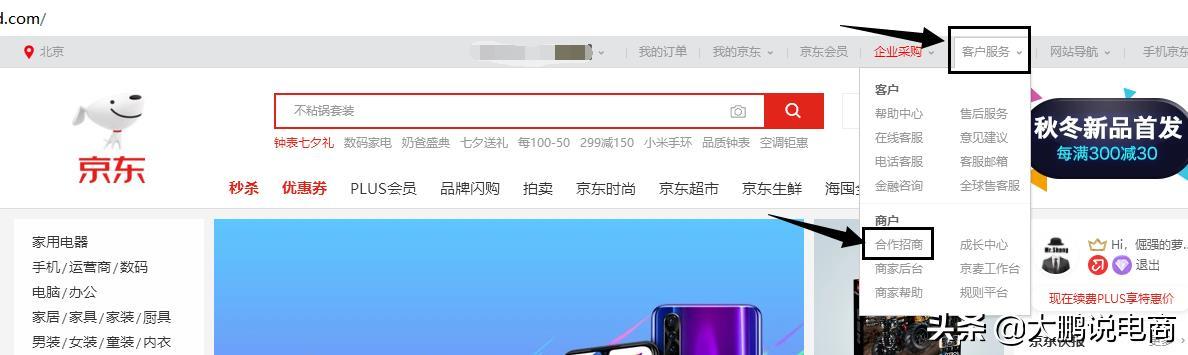 干货!京东商城卖家入驻流程详解,建议收藏