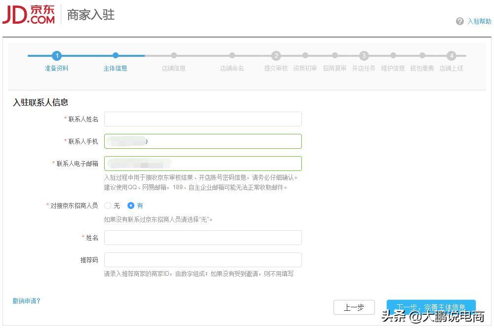 干货!京东商城卖家入驻流程详解,建议收藏