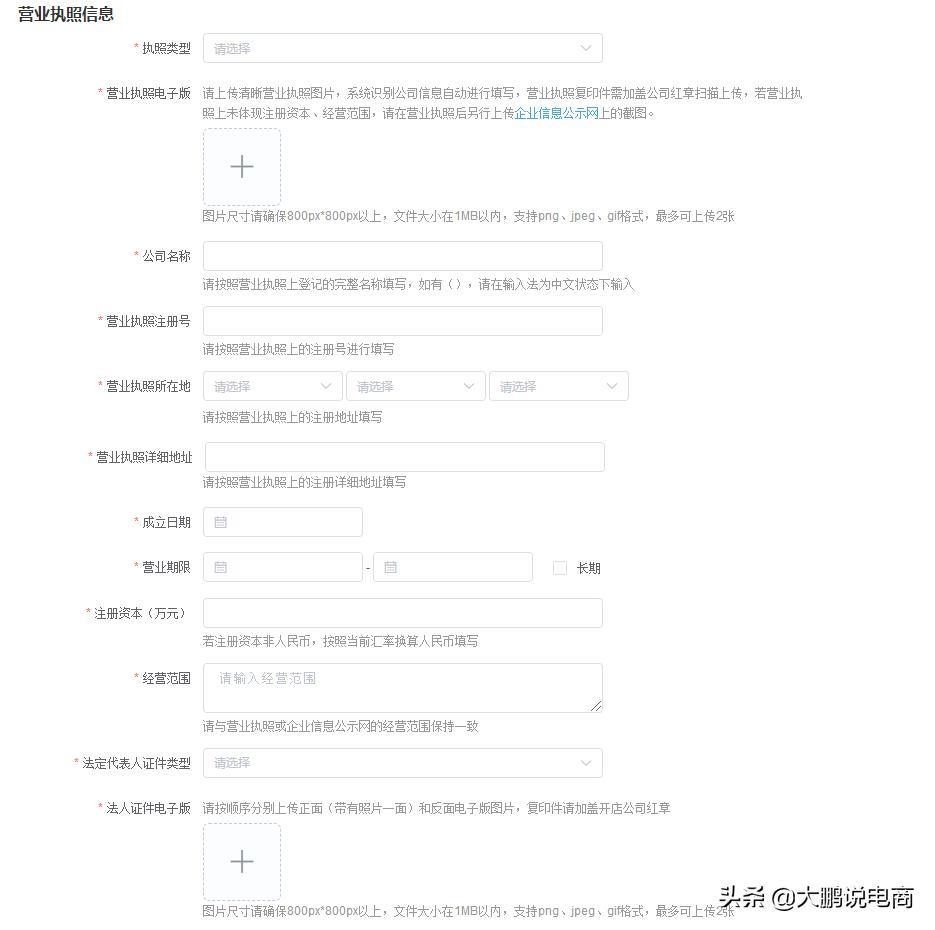 干货!京东商城卖家入驻流程详解,建议收藏