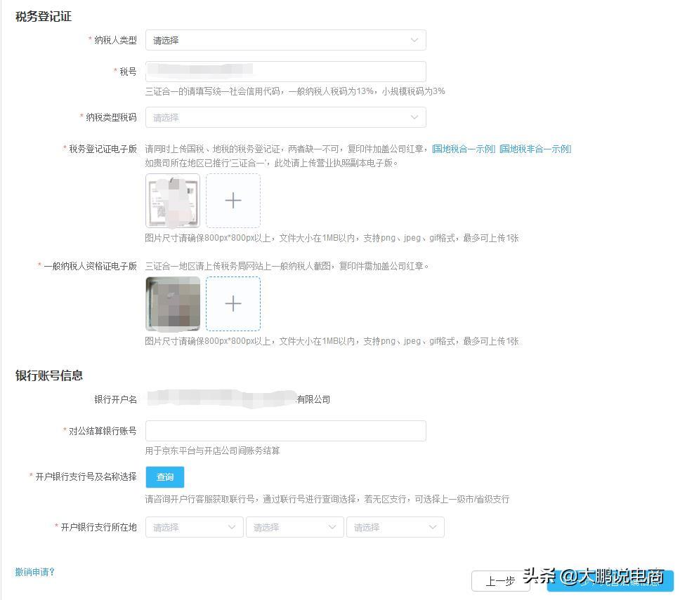 干货!京东商城卖家入驻流程详解,建议收藏