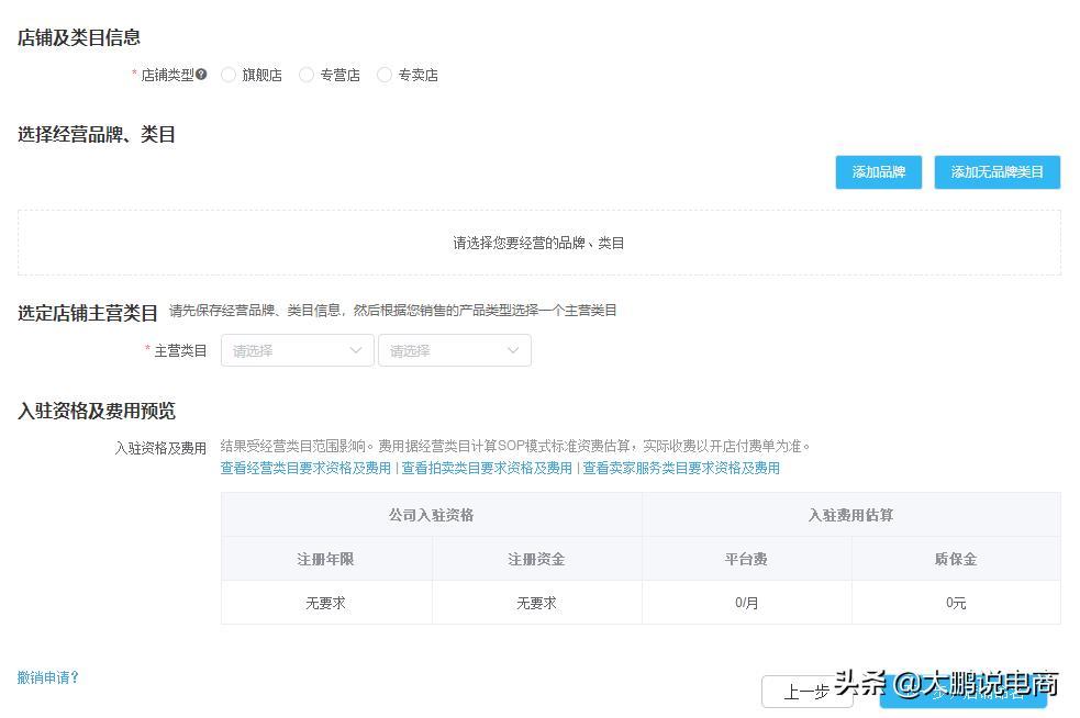 干货!京东商城卖家入驻流程详解,建议收藏