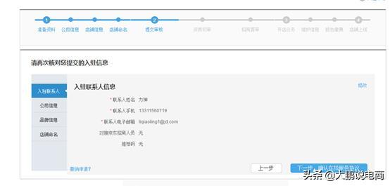 干货!京东商城卖家入驻流程详解,建议收藏