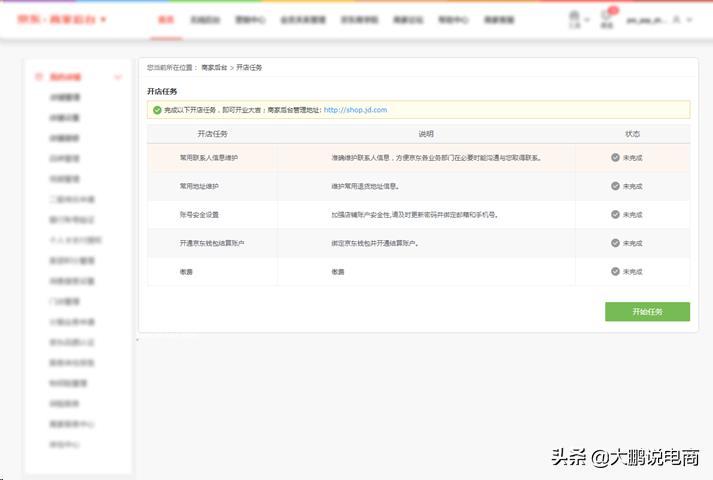 干货!京东商城卖家入驻流程详解,建议收藏