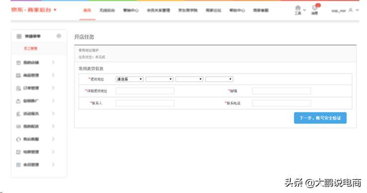 干货!京东商城卖家入驻流程详解,建议收藏