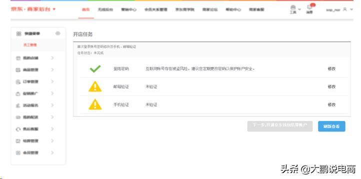 干货!京东商城卖家入驻流程详解,建议收藏
