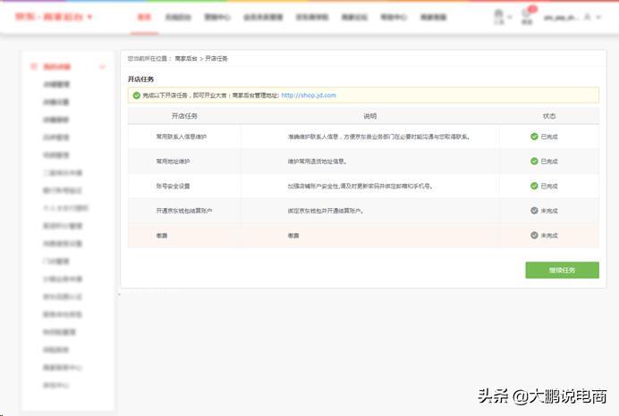 干货!京东商城卖家入驻流程详解,建议收藏