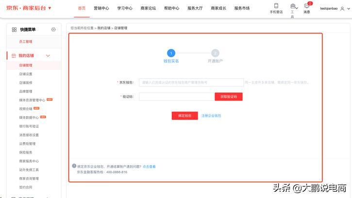 干货!京东商城卖家入驻流程详解,建议收藏