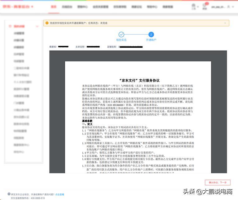 干货!京东商城卖家入驻流程详解,建议收藏