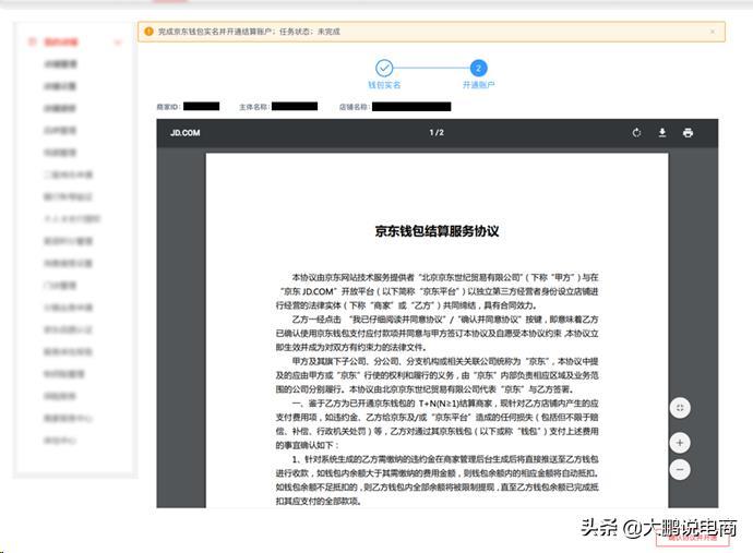 干货!京东商城卖家入驻流程详解,建议收藏
