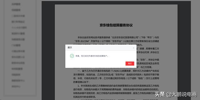 干货!京东商城卖家入驻流程详解,建议收藏