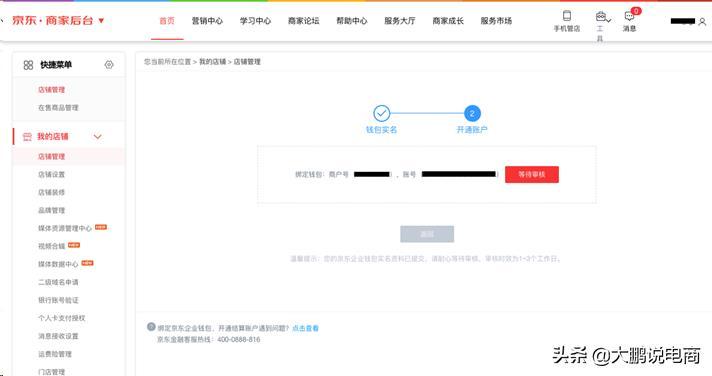 干货!京东商城卖家入驻流程详解,建议收藏