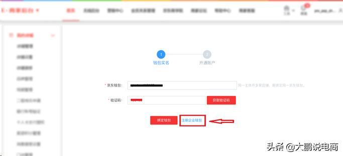 干货!京东商城卖家入驻流程详解,建议收藏