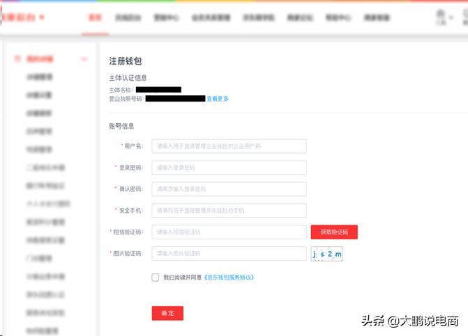 干货!京东商城卖家入驻流程详解,建议收藏