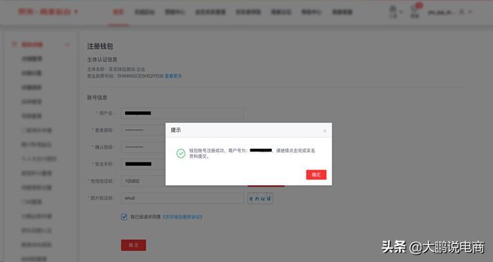 干货!京东商城卖家入驻流程详解,建议收藏
