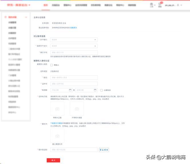 干货!京东商城卖家入驻流程详解,建议收藏