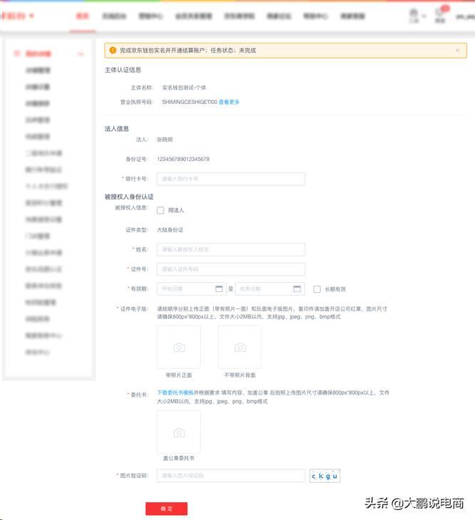 干货!京东商城卖家入驻流程详解,建议收藏