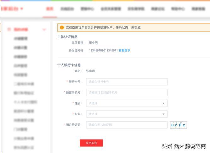 干货!京东商城卖家入驻流程详解,建议收藏