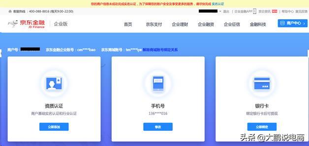 干货!京东商城卖家入驻流程详解,建议收藏