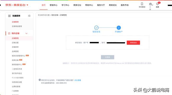 干货!京东商城卖家入驻流程详解,建议收藏