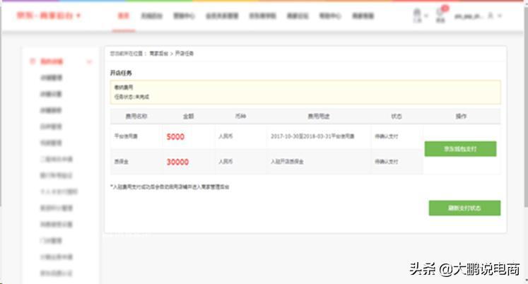 干货!京东商城卖家入驻流程详解,建议收藏