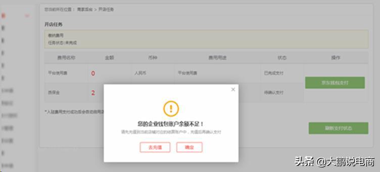 干货!京东商城卖家入驻流程详解,建议收藏
