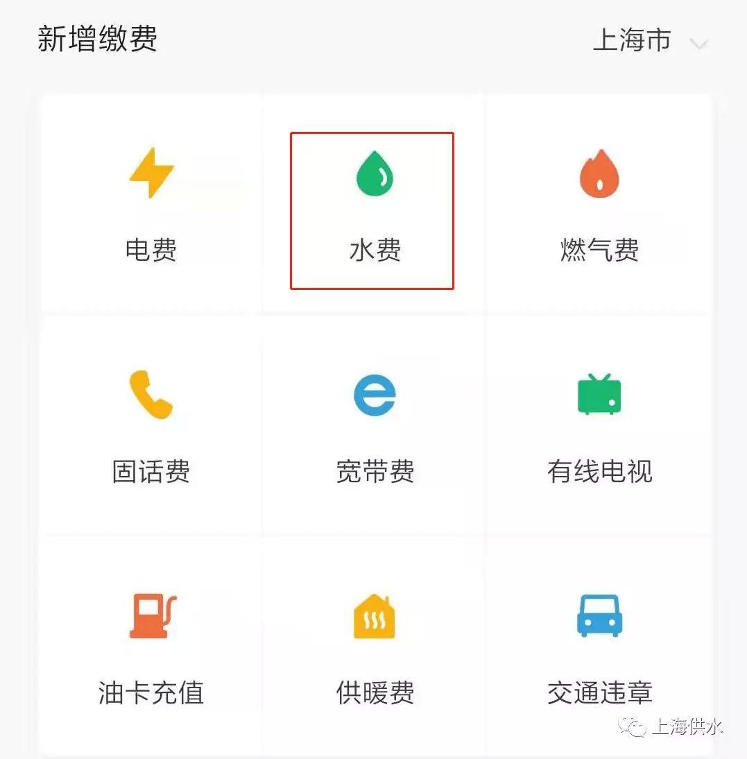 实用贴!水费有哪些支付渠道?支付宝、微信怎么交水费?