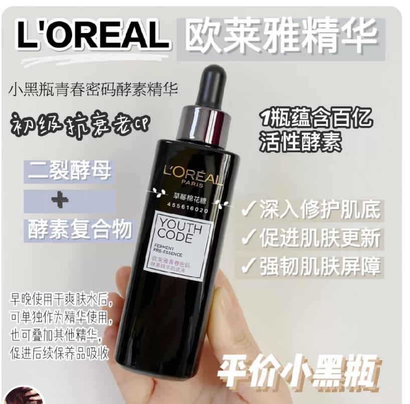 真诚盘点欧莱雅最值得回购的6个好物!照着买,准没错!快收藏