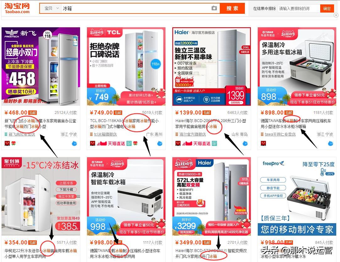 淘宝电商:正确用关键词的搜索,访客无忧