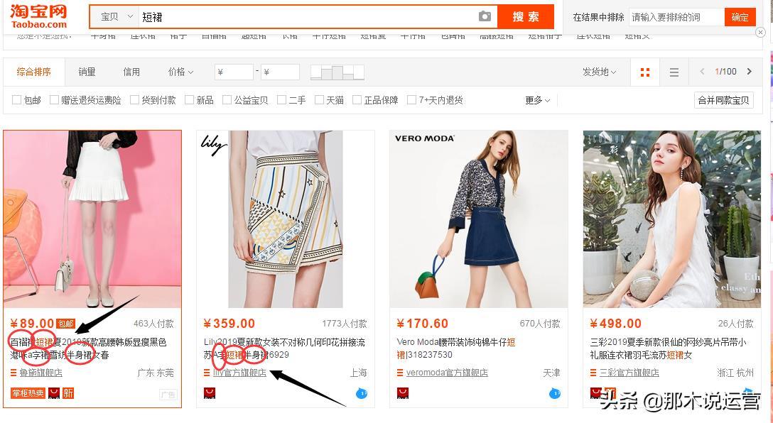 淘宝电商:正确用关键词的搜索,访客无忧