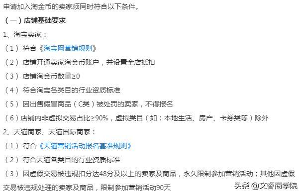 淘宝电商运营 | 极致淘金币的玩法