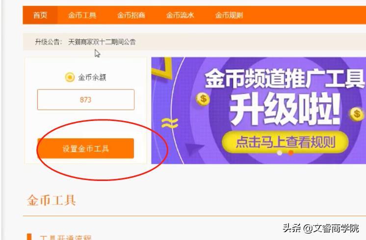 淘宝电商运营 | 极致淘金币的玩法