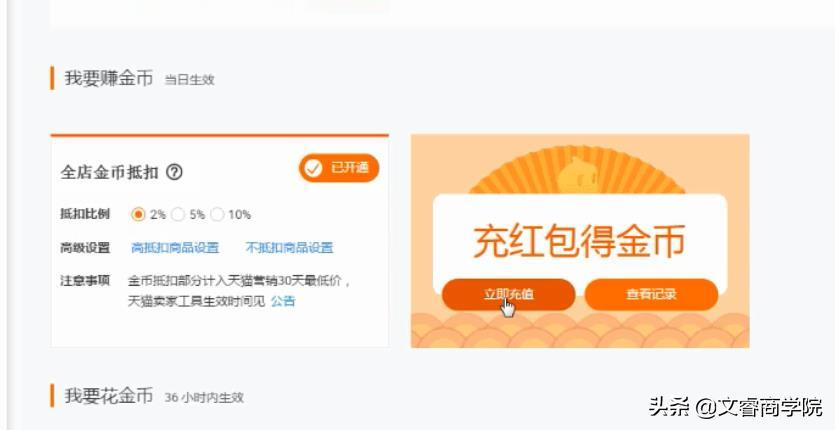 淘宝电商运营 | 极致淘金币的玩法
