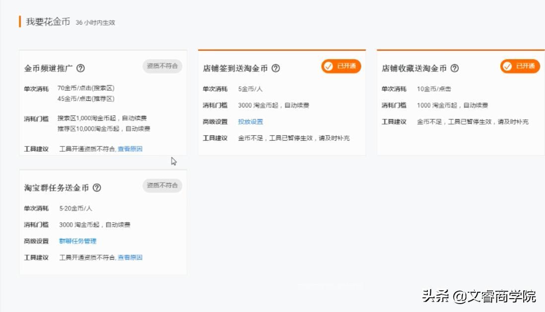 淘宝电商运营 | 极致淘金币的玩法