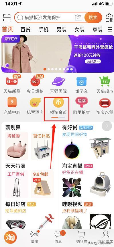 淘宝电商运营 | 极致淘金币的玩法