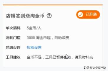 淘宝电商运营 | 极致淘金币的玩法