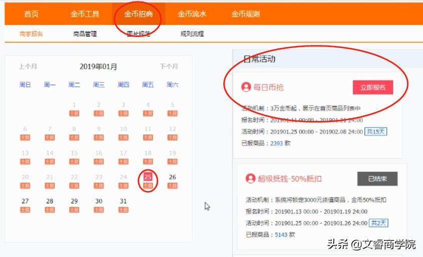 淘宝电商运营 | 极致淘金币的玩法