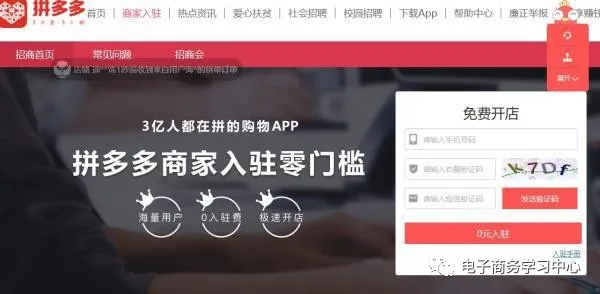 拼多多的开店流程和注意事项