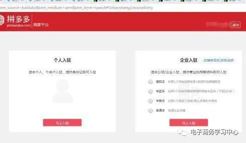 拼多多的开店流程和注意事项