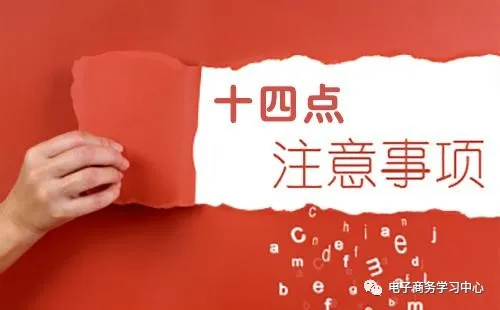 拼多多的开店流程和注意事项