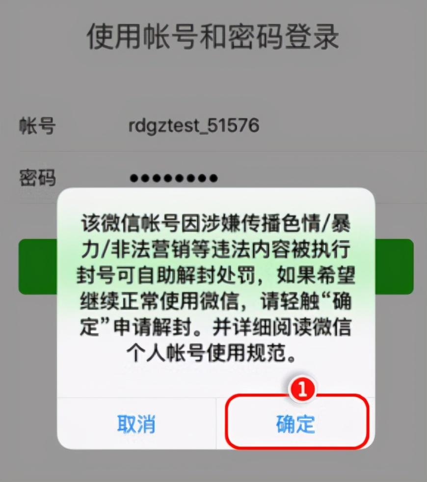 一文了解微信被封后,如何解封的方法